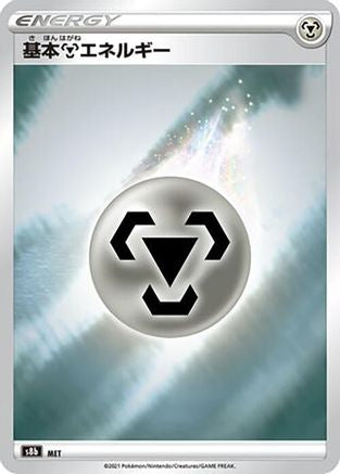 Image of Metal Energy  - S8b VMAX Climax