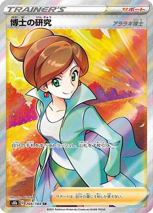 Image of Professor's Research (266/184) - S8b VMAX Climax Holofoil