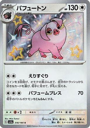 Image of Oinkologne - 316/190 (316/190) - SV4a Shiny Treasure ex Holofoil
