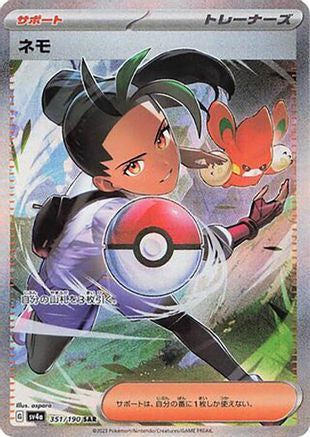Image of Nemona - 351/190 (351/190) - SV4a Shiny Treasure ex Holofoil