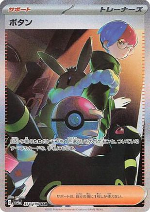 Image of Penny - 354/190 (354/190) - SV4a Shiny Treasure ex Holofoil