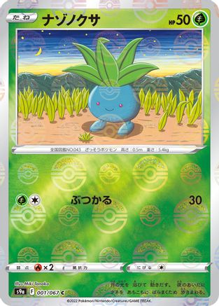 Image of Oddish (Poke Ball Pattern) (001/067) - S9a Battle Region Holofoil