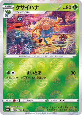 Image of Gloom (Poke Ball Pattern) (002/067) - S9a Battle Region Holofoil