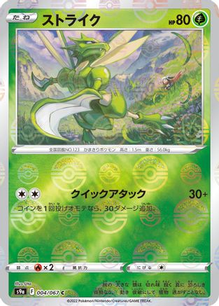 Image of Scyther (Poke Ball Pattern) (004/067) - S9a Battle Region Holofoil