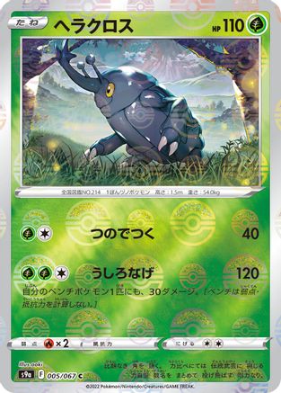 Image of Heracross (Poke Ball Pattern) (005/067) - S9a Battle Region Holofoil