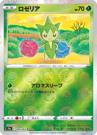 Image of Roselia (Poke Ball Pattern) (006/067) - S9a Battle Region Holofoil