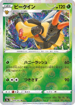 Image of Vespiquen (Mirror Holofoil) (009/067) - S9a Battle Region Holofoil