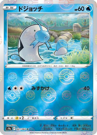 Image of Barboach (Mirror Holofoil) (021/067) - S9a Battle Region Holofoil