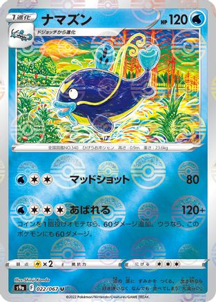 Image of Whiscash (Poke Ball Pattern) (022/067) - S9a Battle Region Holofoil