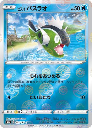 Image of Hisuian Basculin (Poke Ball Pattern) (023/067) - S9a Battle Region Holofoil