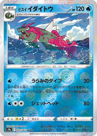 Image of Hisuian Basculegion (Poke Ball Pattern) (024/067) - S9a Battle Region Holofoil