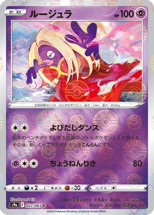Image of Jynx (Poke Ball Pattern) (027/067) - S9a Battle Region Holofoil