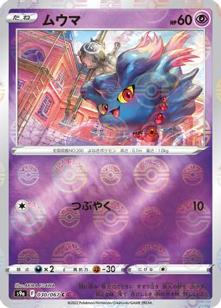 Image of Misdreavus (Poke Ball Pattern) (030/067) - S9a Battle Region Holofoil