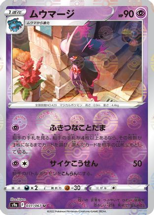 Image of Mismagius (Poke Ball Pattern) (031/067) - S9a Battle Region Holofoil