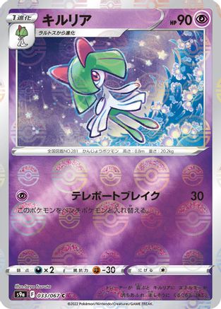 Image of Kirlia (Poke Ball Pattern) (033/067) - S9a Battle Region Holofoil