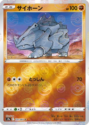 Image of Rhyhorn (Poke Ball Pattern) (037/067) - S9a Battle Region Holofoil