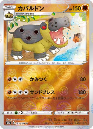 Image of Hippowdon (Mirror Holofoil) (042/067) - S9a Battle Region Holofoil