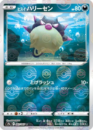 Image of Hisuian Qwilfish (Poke Ball Pattern) (047/067) - S9a Battle Region Holofoil
