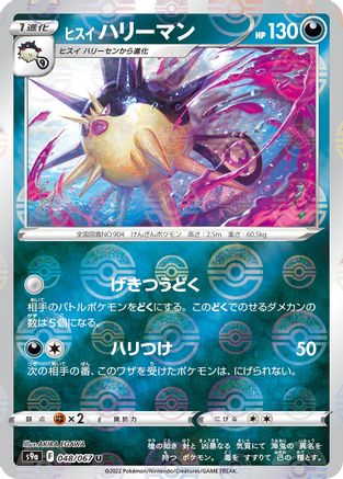 Image of Hisuian Overqwil (Poke Ball Pattern) (048/067) - S9a Battle Region Holofoil