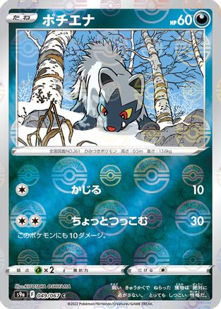 Image of Poochyena (Poke Ball Pattern) (049/067) - S9a Battle Region Holofoil