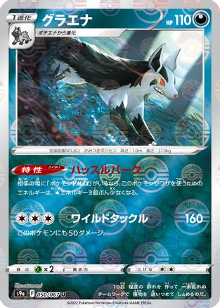 Image of Mightyena - 050/067 (Poke Ball Pattern) (050/067) - S9a Battle Region Holofoil