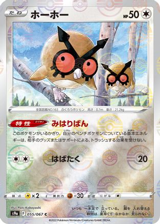 Image of Hoothoot - 055/067 (Poke Ball Pattern) (055/067) - S9a Battle Region Holofoil