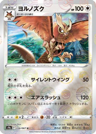 Image of Noctowl (Poke Ball Pattern) (056/067) - S9a Battle Region Holofoil