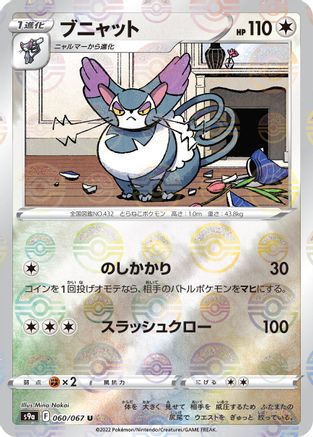 Image of Purugly (Poke Ball Pattern) (060/067) - S9a Battle Region Holofoil