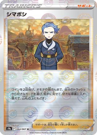 Image of Cyllene - 064/067 (Mirror Holofoil) (064/067) - S9a Battle Region Holofoil