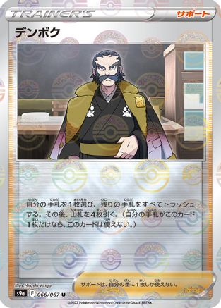 Image of Kamado - 066/067 (Poke Ball Pattern) (066/067) - S9a Battle Region Holofoil