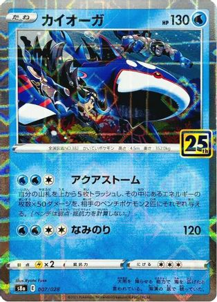 Image of Kyogre (Mirror Holofoil) (007/028) - S8a 25th Anniversary Collection Holofoil