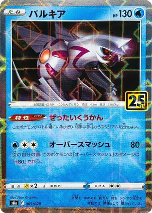 Image of Palkia (Mirror Holofoil) (009/028) - S8a 25th Anniversary Collection Holofoil