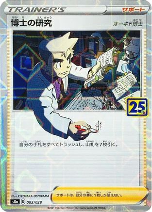 Image of Professor's Research - 003/028 (Mirror Holofoil) (003/028) - S8a 25th Anniversary Collection Holofoil