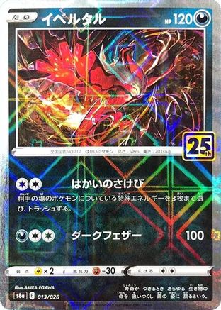 Image of Yveltal (Mirror Holofoil) (013/028) - S8a 25th Anniversary Collection Holofoil