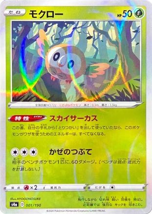 Image of Rowlet - 001/190 (Mirror Holofoil) (001/190) - S4a Shiny Star V Holofoil