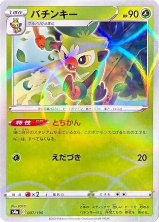 Image of Thwackey - 007/190 (Mirror Holofoil) (007/190) - S4a Shiny Star V Holofoil
