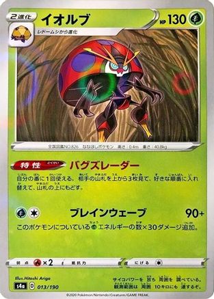 Image of Orbeetle - 013/190 (Mirror Holofoil) (013/190) - S4a Shiny Star V Holofoil