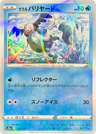 Image of Galarian Mr. Mime - 029/190 (Mirror Holofoil) (029/190) - S4a Shiny Star V Holofoil