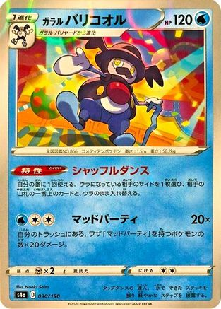 Image of Galarian Mr. Rime - 030/190 (Mirror Holofoil) (030/190) - S4a Shiny Star V Holofoil