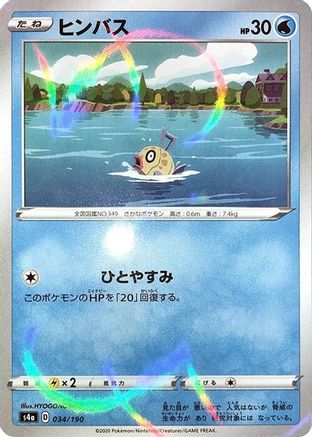 Image of Feebas (Mirror Holofoil) (034/190) - S4a Shiny Star V Holofoil