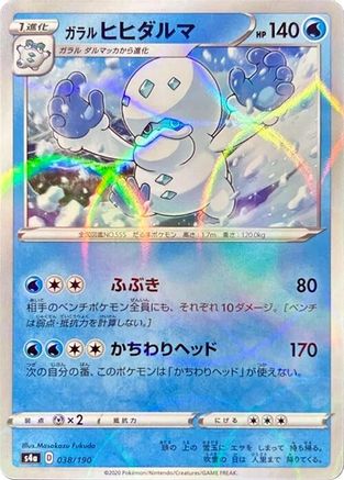 Image of Galarian Darmanitan - 038/190 (Mirror Holofoil) (038/190) - S4a Shiny Star V Holofoil