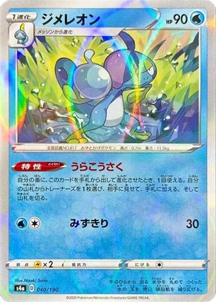 Image of Drizzile - 040/190 (Mirror Holofoil) (040/190) - S4a Shiny Star V Holofoil