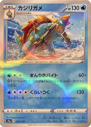 Image of Drednaw - 043/190 (Mirror Holofoil) (043/190) - S4a Shiny Star V Holofoil