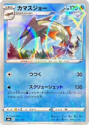 Image of Barraskewda - 046/190 (Mirror Holofoil) (046/190) - S4a Shiny Star V Holofoil