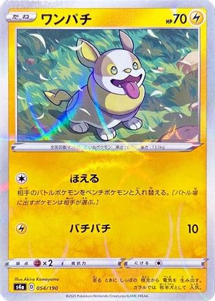 Image of Yamper - 054/190 (Mirror Holofoil) (054/190) - S4a Shiny Star V Holofoil