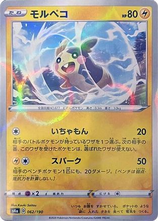 Image of Morpeko - 062/190 (Mirror Holofoil) (062/190) - S4a Shiny Star V Holofoil