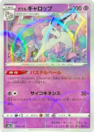 Image of Galarian Rapidash - 068/190 (Mirror Holofoil) (068/190) - S4a Shiny Star V Holofoil