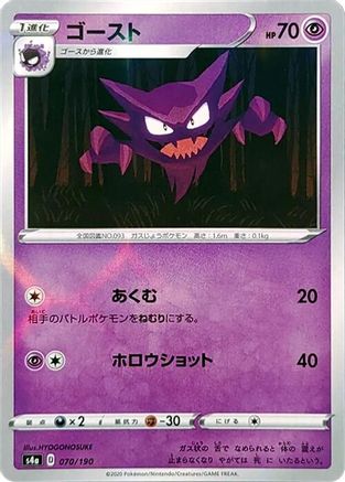 Image of Haunter (Mirror Holofoil) (070/190) - S4a Shiny Star V Holofoil