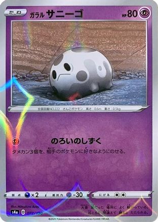 Image of Galarian Corsola - 072/190 (Mirror Holofoil) (072/190) - S4a Shiny Star V Holofoil