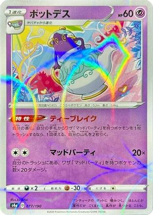 Image of Polteageist - 077/190 (Mirror Holofoil) (077/190) - S4a Shiny Star V Holofoil